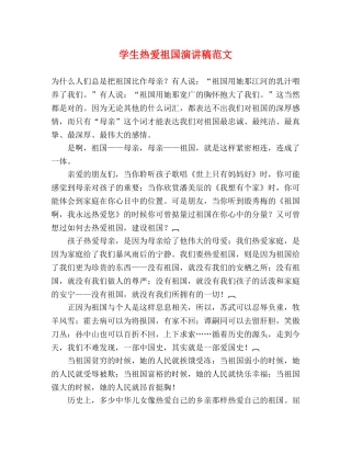 学生热爱祖国演讲稿范文 