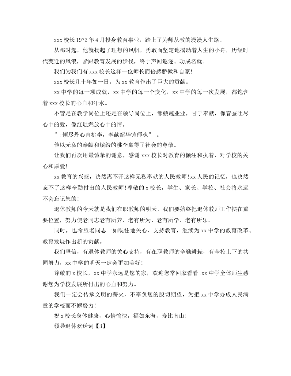 企业领导退休欢送词 _第2页