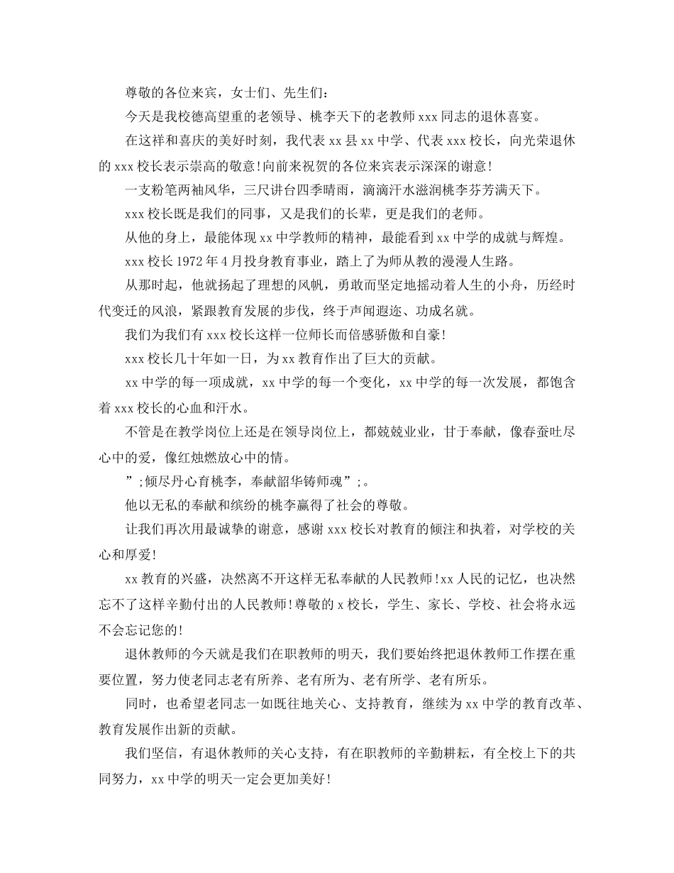 企业领导退休欢送词 _第3页