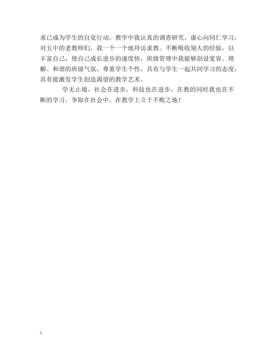 教育工作者个人自我鉴定 _第2页