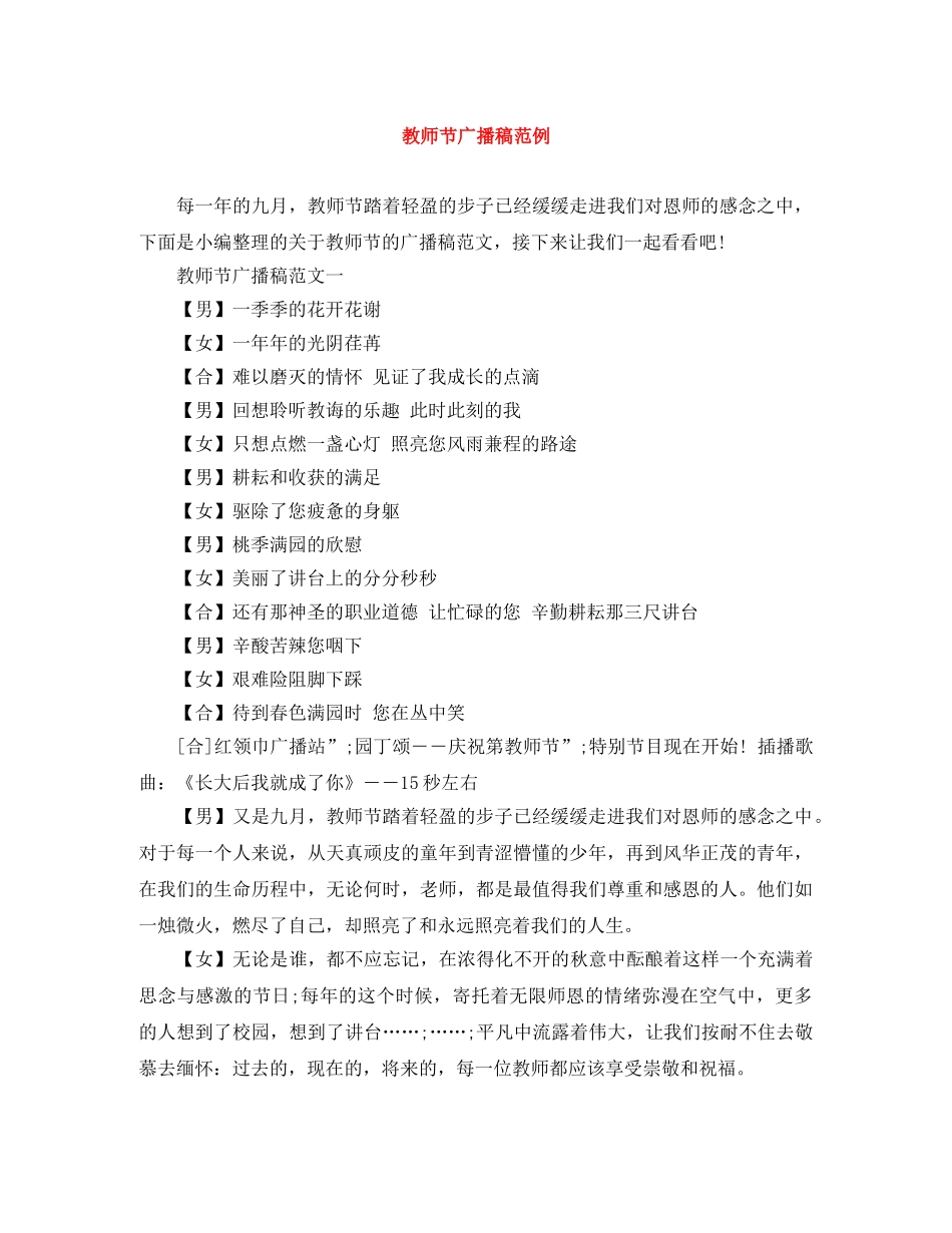 教师节广播稿范例 _第1页