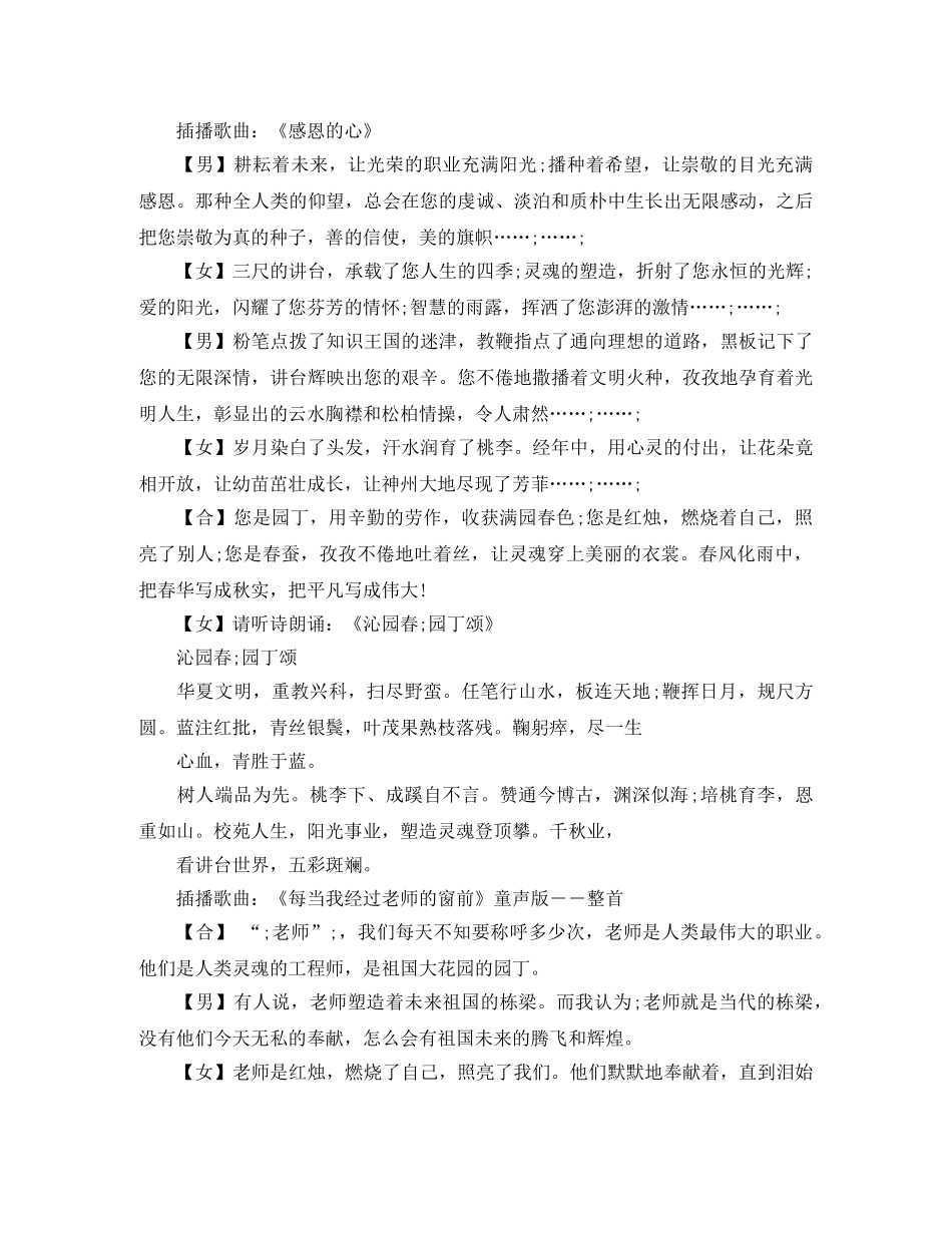 教师节广播稿范例 _第2页