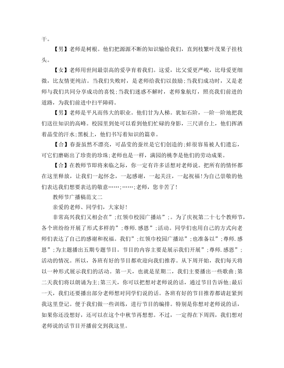 教师节广播稿范例 _第3页