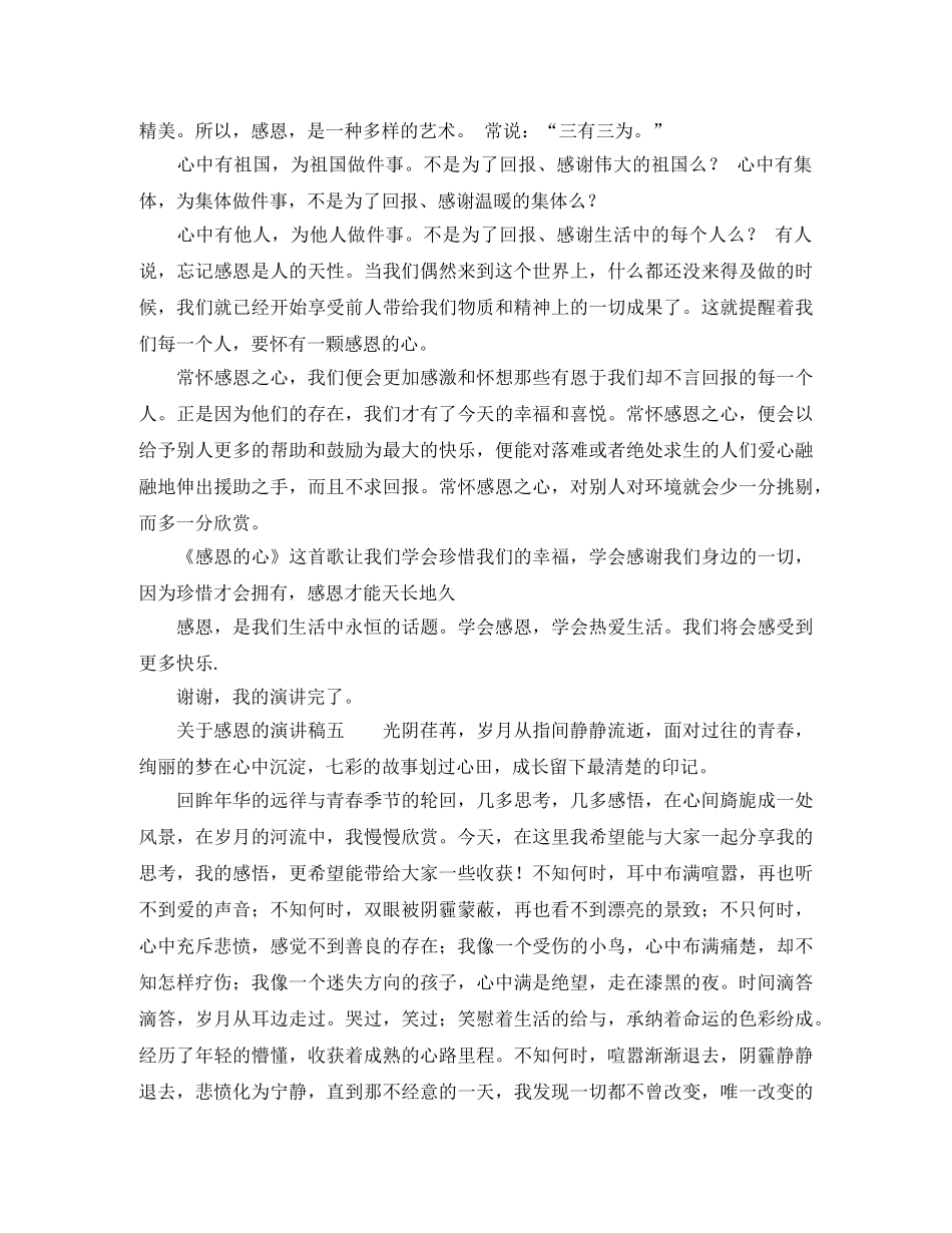 五一文艺演唱会主持词范文 _第3页