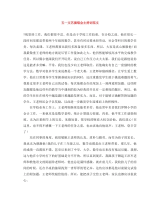 五一文艺演唱会主持词范文 