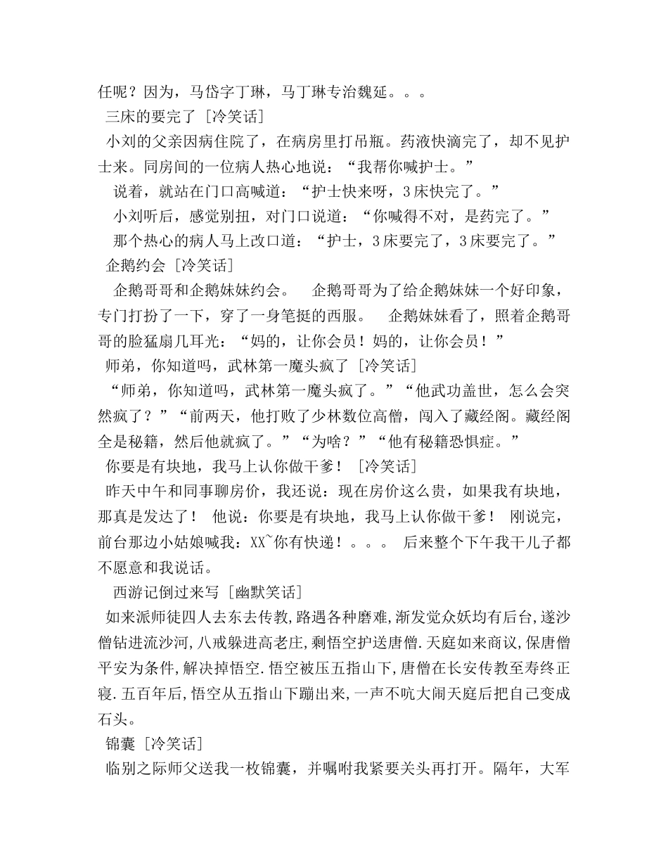 幽默笑话,幽默笑话作文150字 _第2页