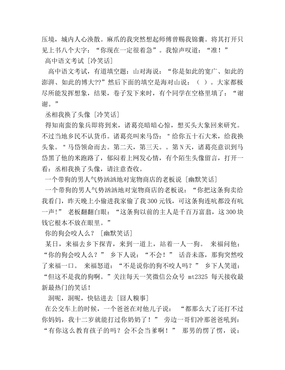 幽默笑话,幽默笑话作文150字 _第3页