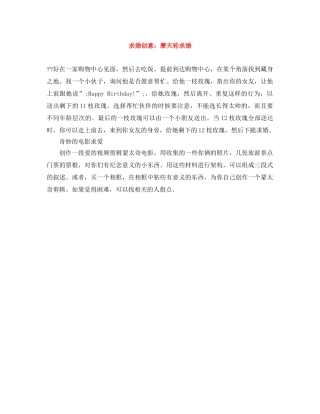 求婚创意摩天轮求婚 