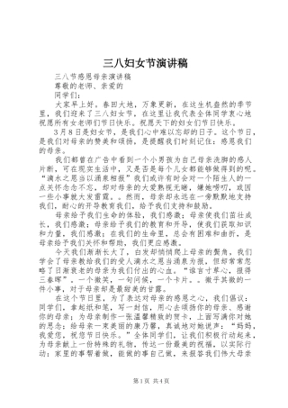 三八妇女节演讲致辞稿范文 (2)