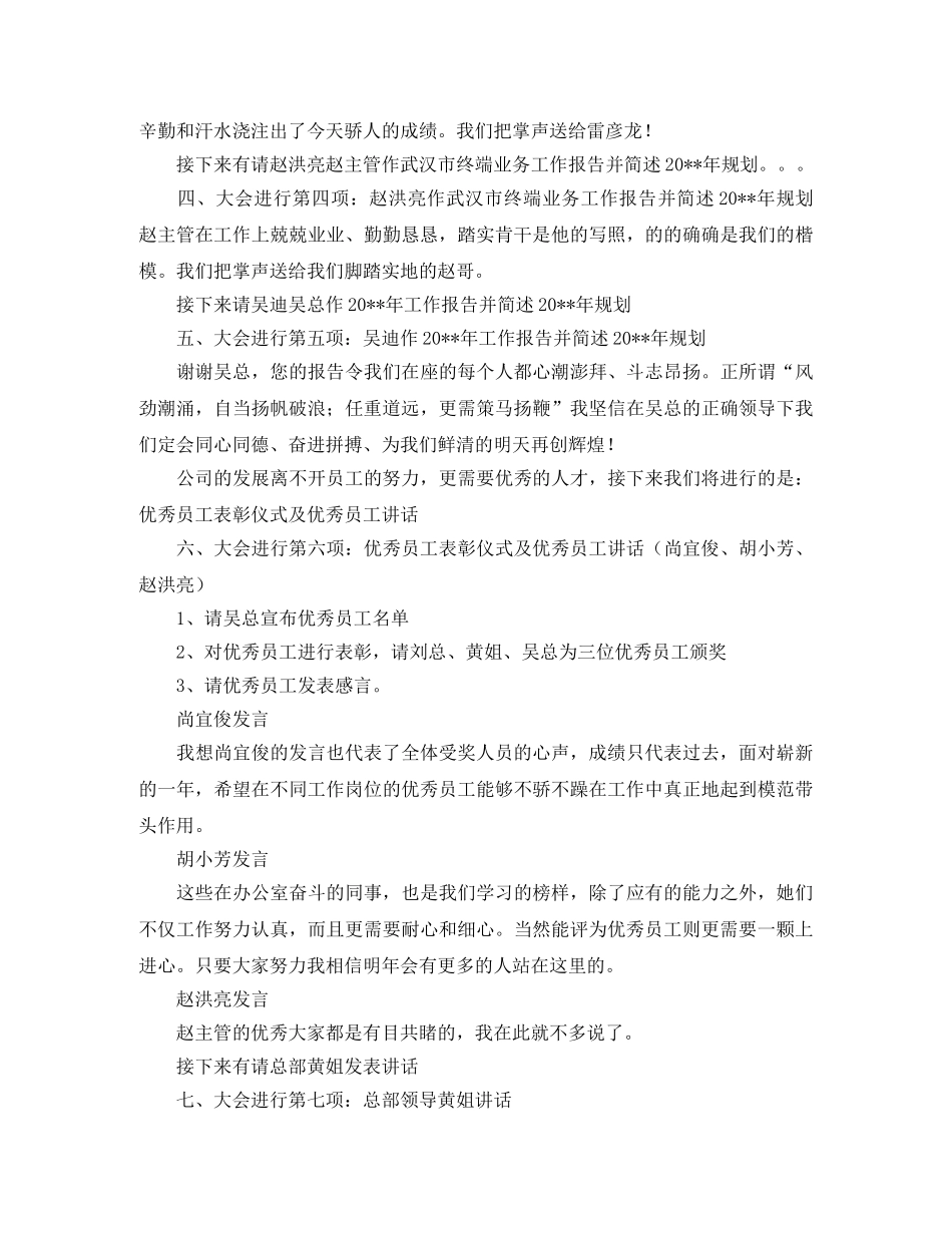 公司总结大会主持词3篇 _第2页