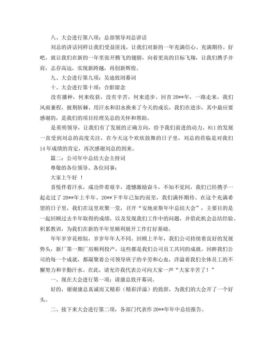 公司总结大会主持词3篇 _第3页