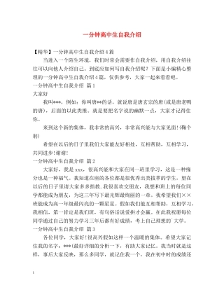 一分钟高中生自我介绍 