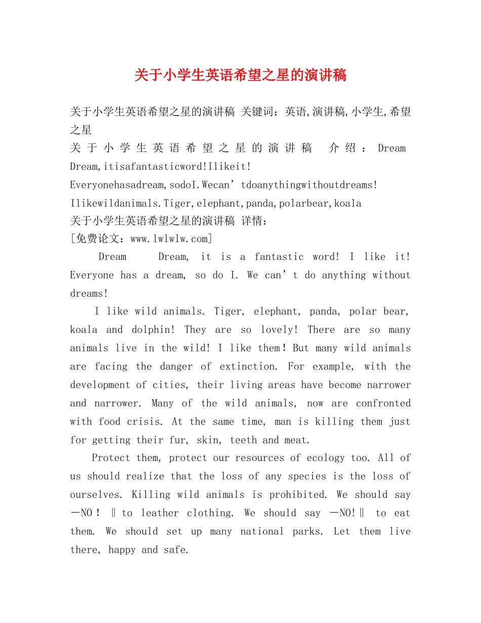 关于小学生英语希望之星的演讲稿 _第1页