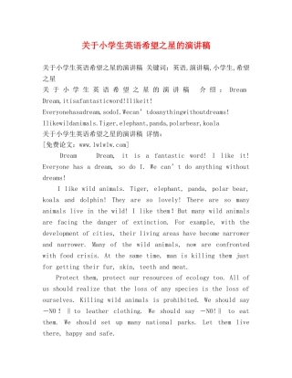 关于小学生英语希望之星的演讲稿 