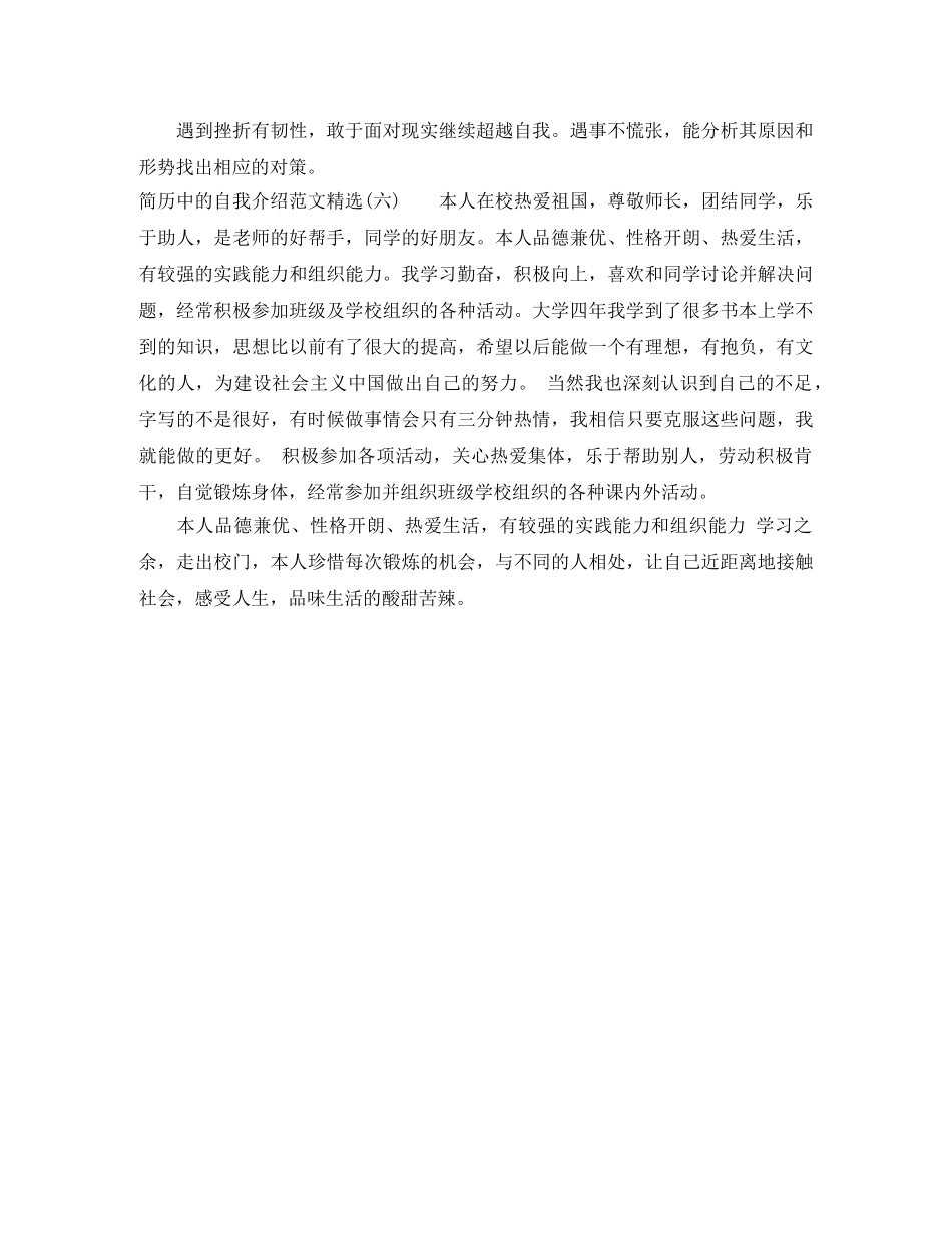 简历中的自我介绍范文精选 _第3页