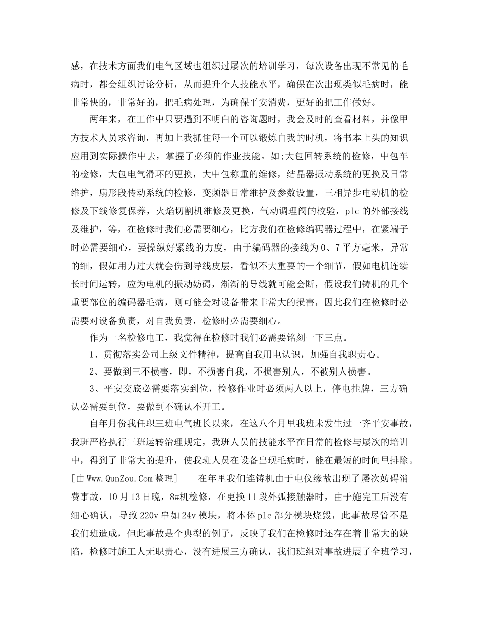 检修员工个人工作参考总结 _第3页