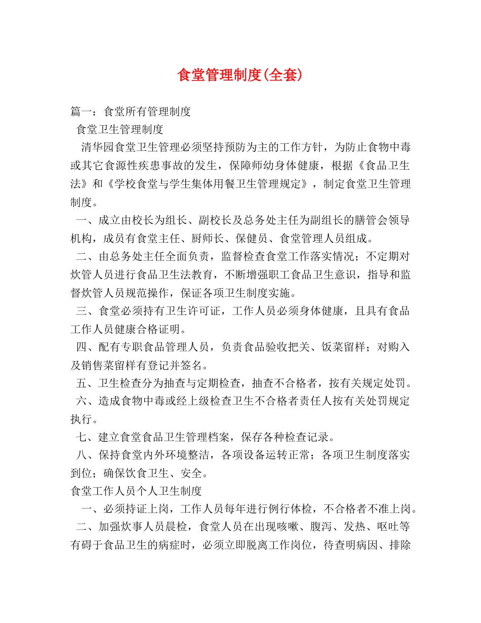 食堂管理制度(全套) _第1页