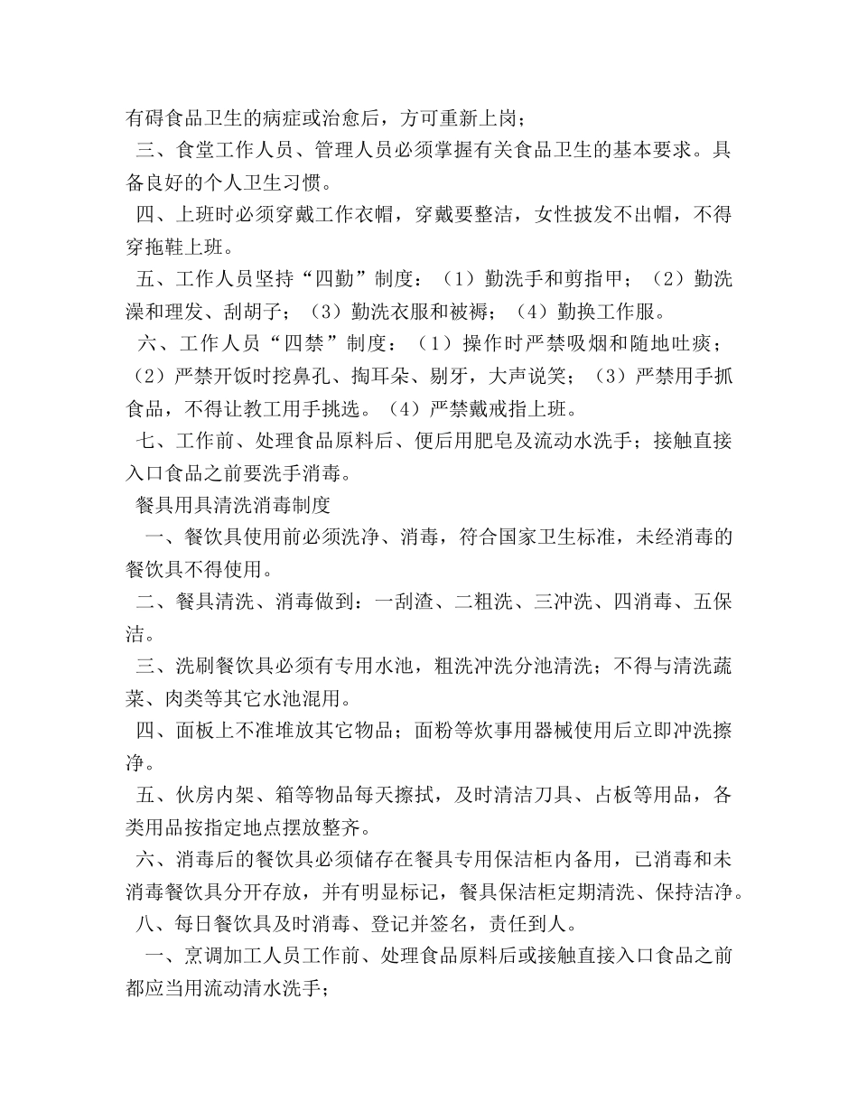 食堂管理制度(全套) _第2页