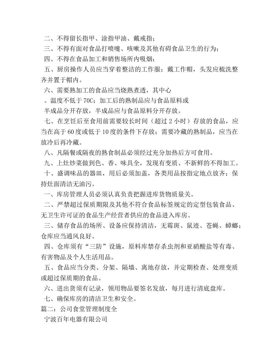食堂管理制度(全套) _第3页