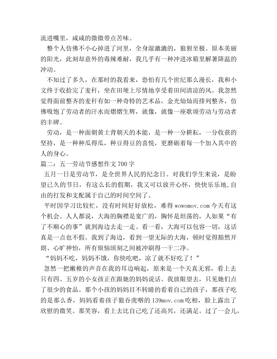 五一劳动节见闻作文700字 _第2页