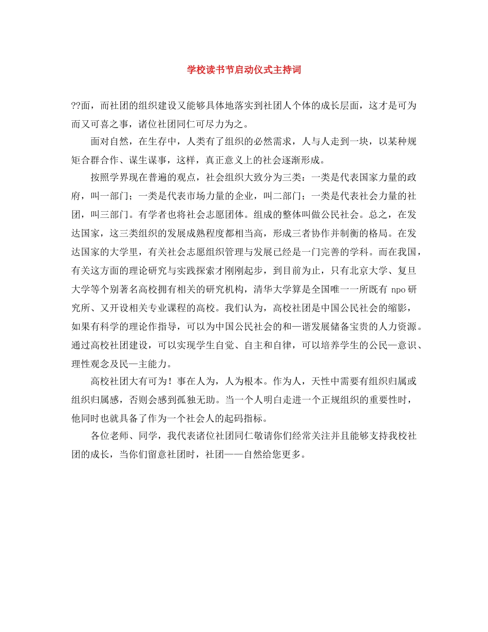 学校读书节启动仪式主持词 _第1页