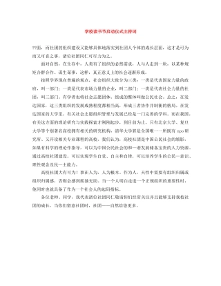 学校读书节启动仪式主持词 