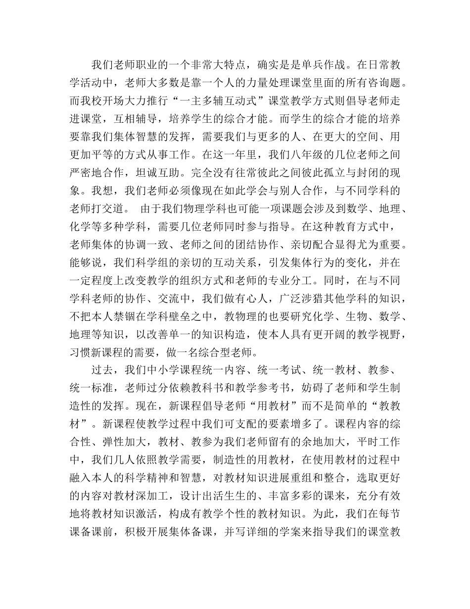 物理教师学期末个人工作参考总结（通用） _第2页