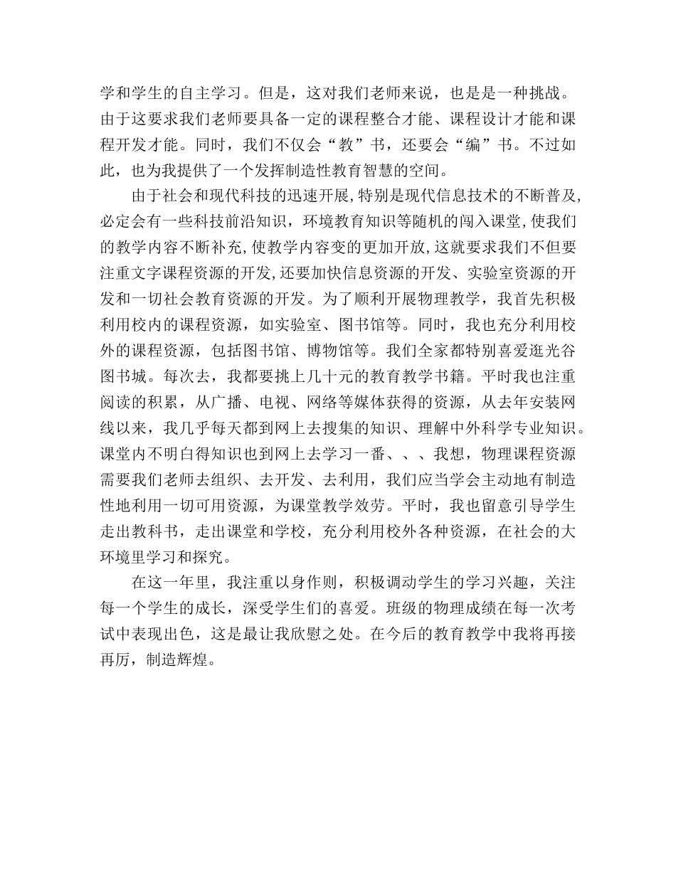 物理教师学期末个人工作参考总结（通用） _第3页