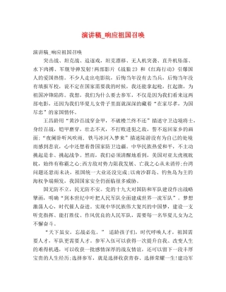 演讲稿_响应祖国召唤 