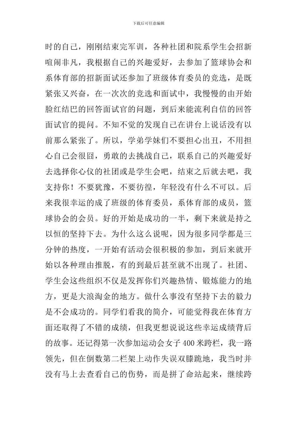 以谦和坚毅走精诚之路演讲稿_第2页