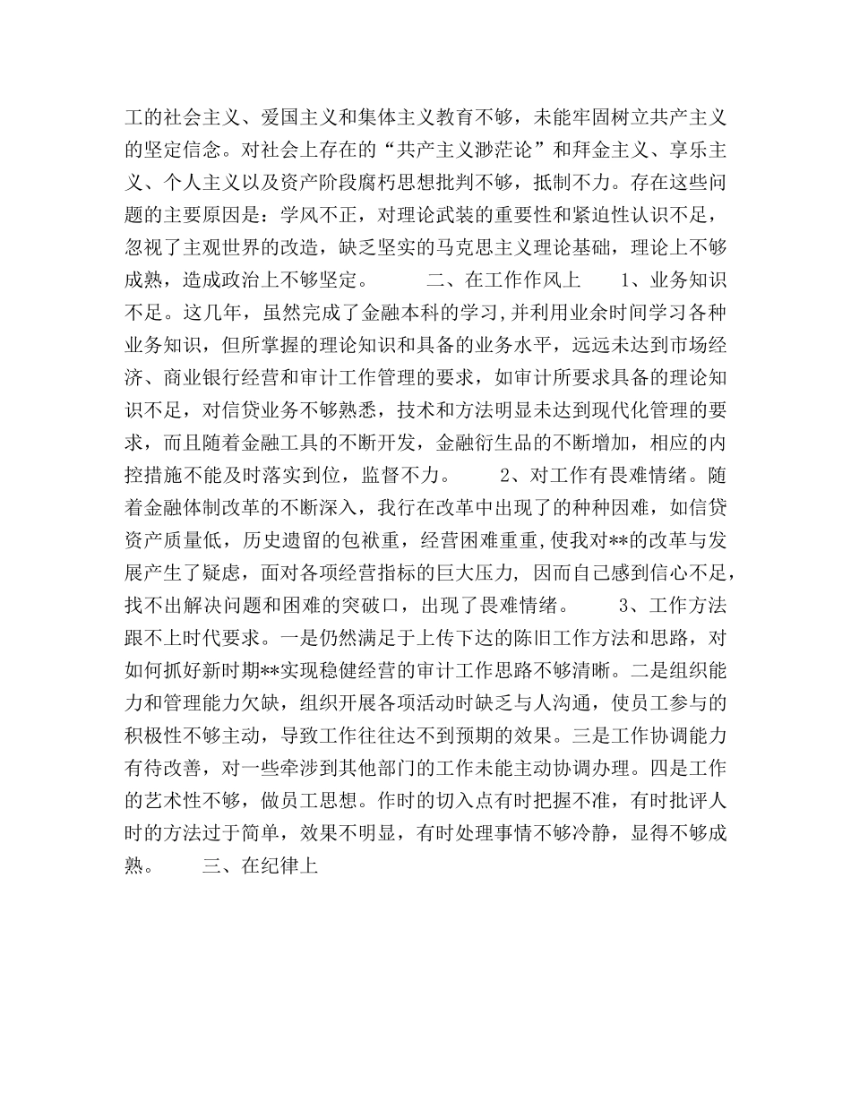对照检查、自我剖析材料 _第2页