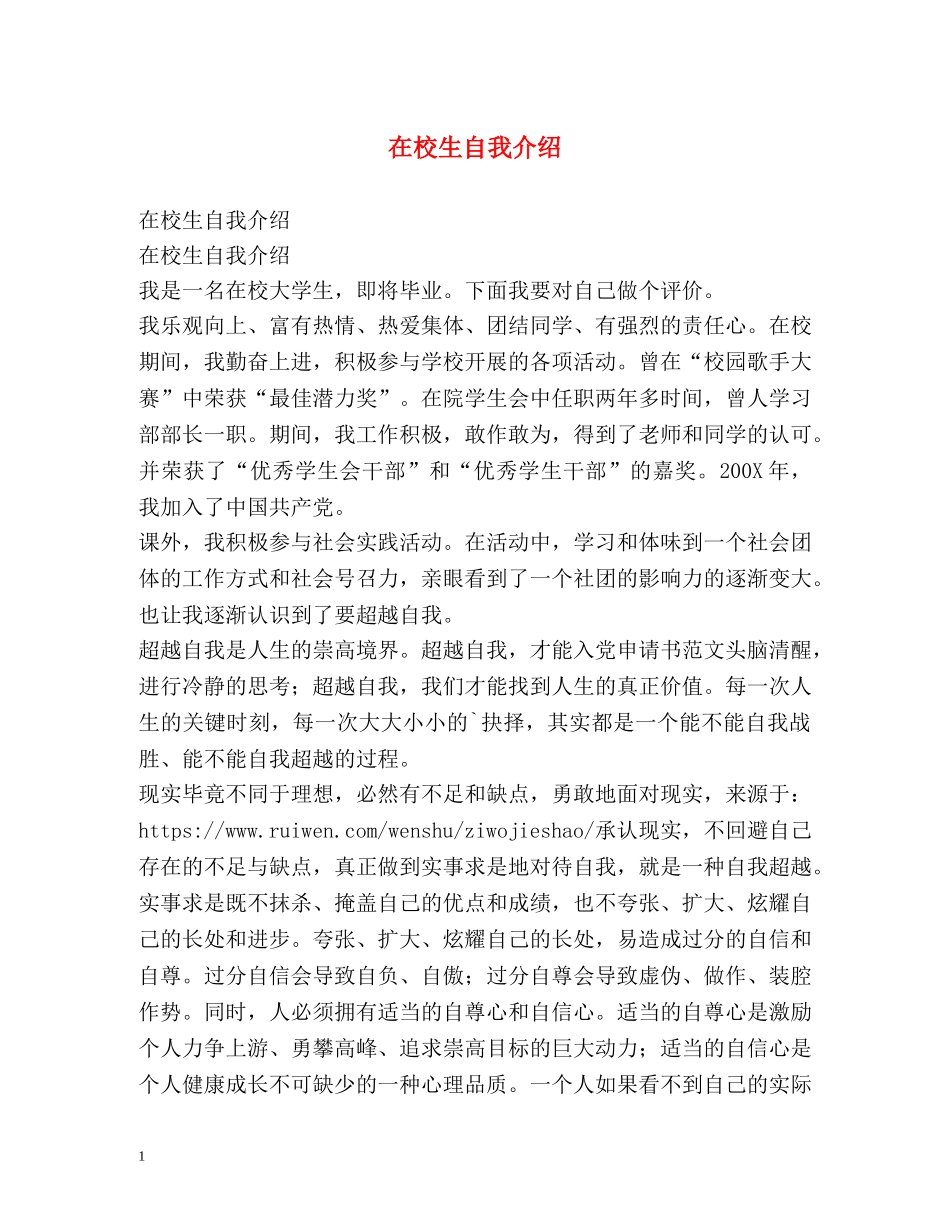在校生自我介绍 _第1页