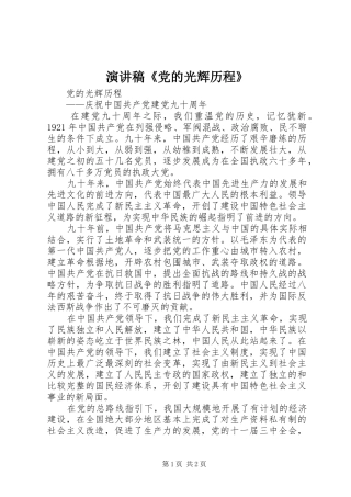 演讲《党的光辉历程》