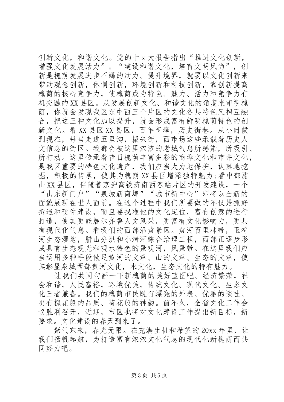 篇一：20XX年思想大解放演讲范文尊敬的各位领导，_第3页