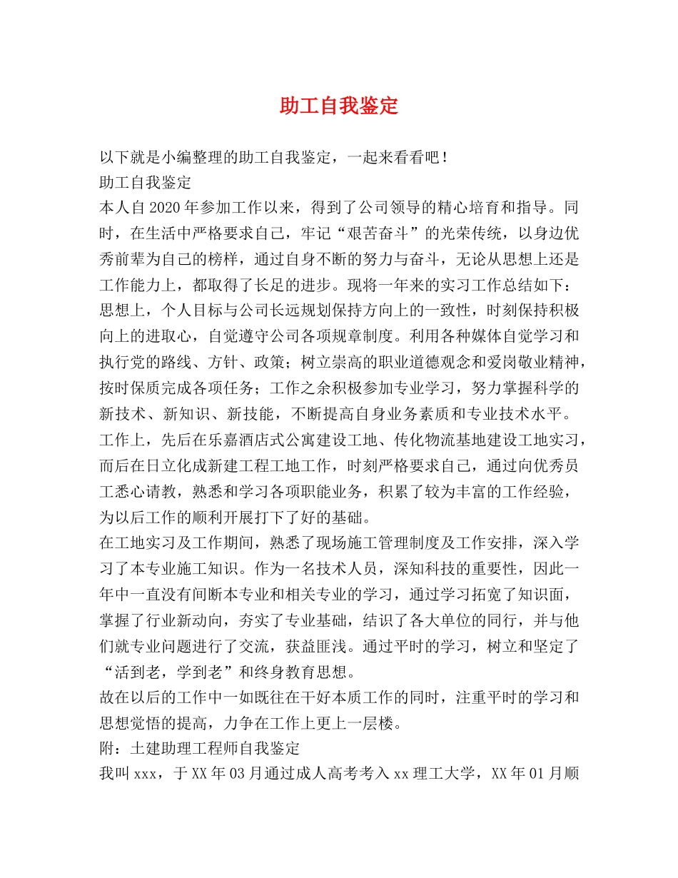助工自我鉴定 _第1页