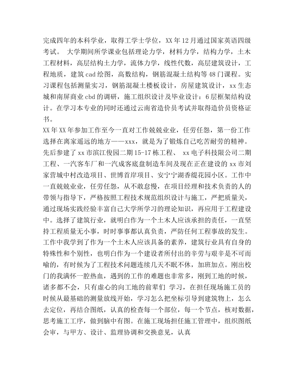 助工自我鉴定 _第2页