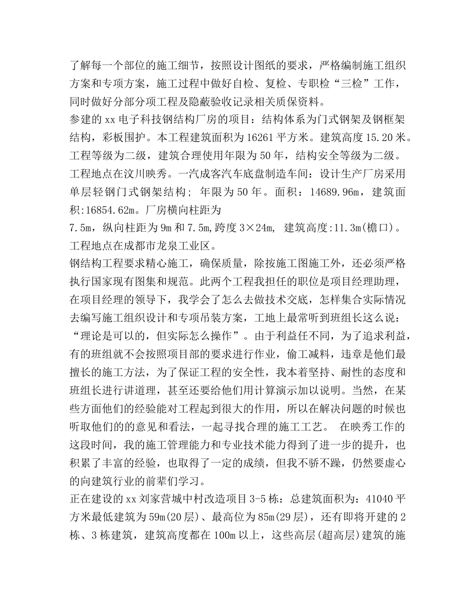 助工自我鉴定 _第3页