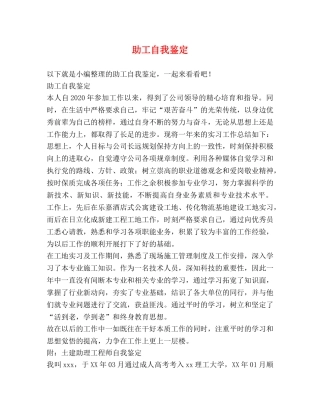 助工自我鉴定 