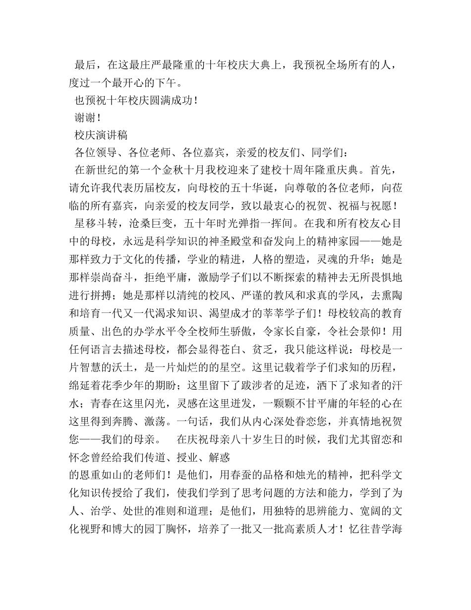 十年校庆演讲稿 _第2页