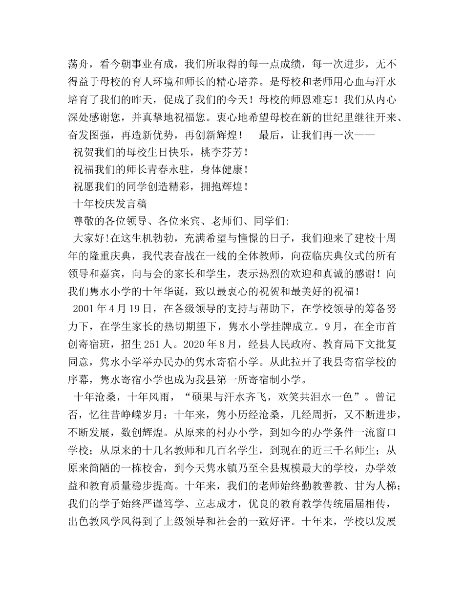十年校庆演讲稿 _第3页