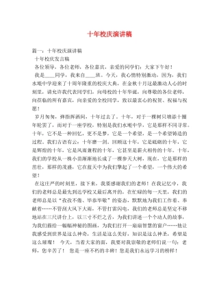 十年校庆演讲稿 