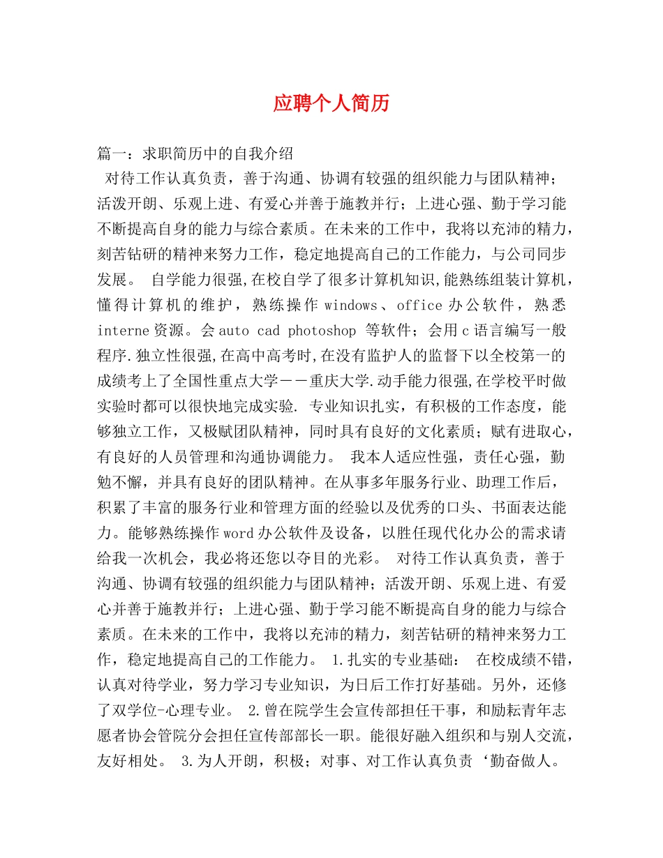 应聘个人简历 _第1页