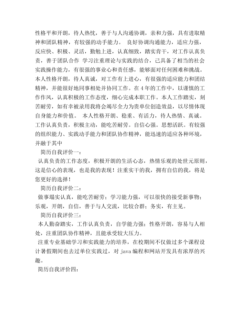 应聘个人简历 _第2页