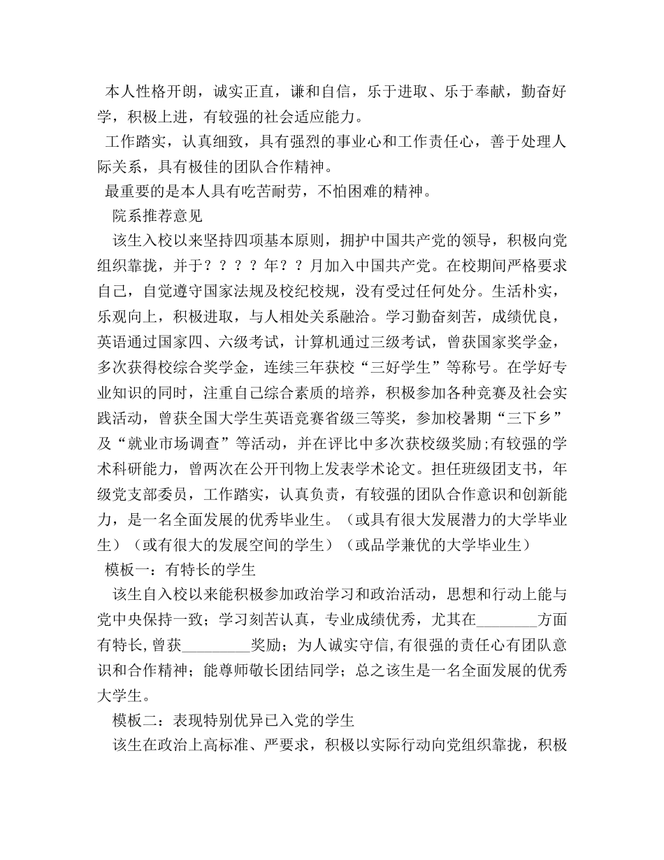 应聘个人简历 _第3页