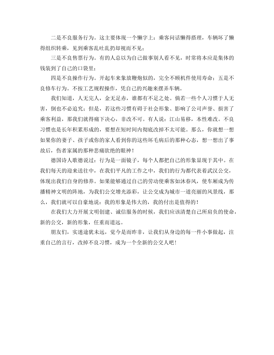 公交文明从我做起演讲稿 _第2页