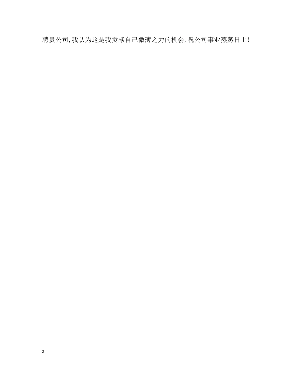 怎样做自我介绍左右 _第2页