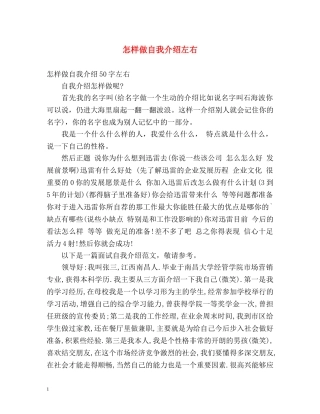 怎样做自我介绍左右 