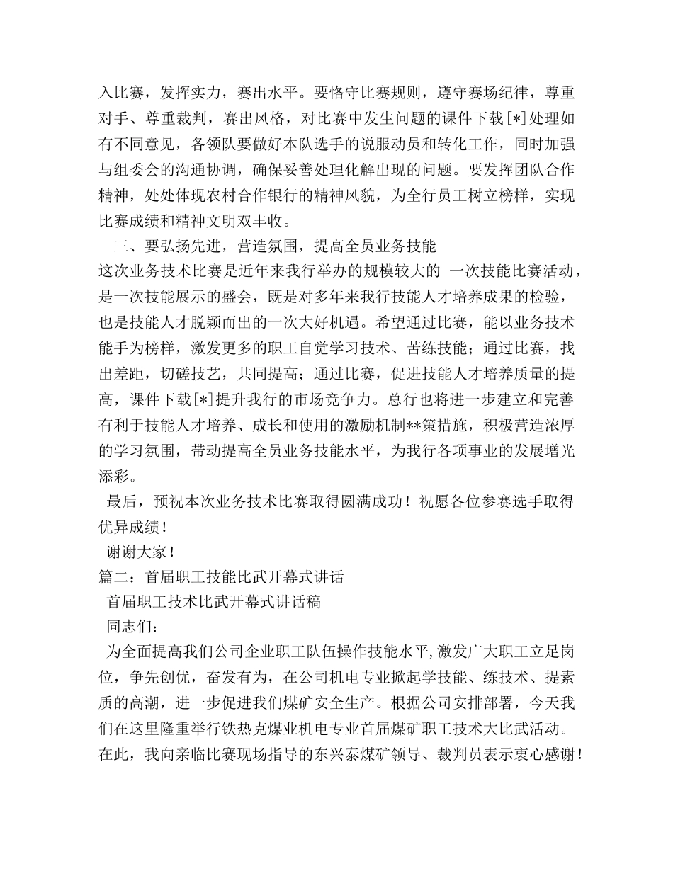 技术比武开幕式讲话 _第2页