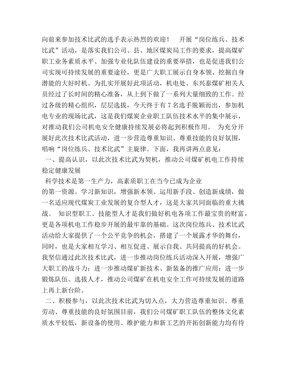 技术比武开幕式讲话 _第3页