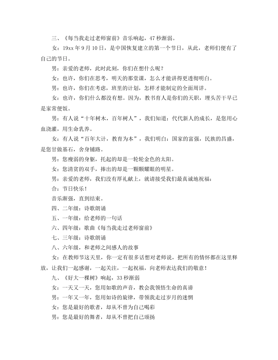 教师节红领巾广播站广播稿范文 _第2页